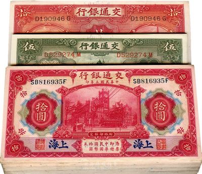交通銀行紙幣共92枚，詳分：1914年紅色上海拾圓80枚；德納羅版1935年伍圓8枚、拾圓4枚；海外回流，分段連號，九六至全新，敬請預覽