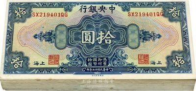 民國十七年（1928年）中央銀行上海拾圓共50枚連號，均為前雙后雙字軌/田·駿綠色簽名、背面無號碼，整體約九八成新，敬請預覽