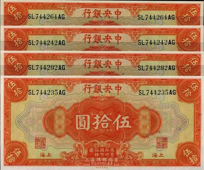 民國十七年（1928年）中央銀行伍拾圓共4枚，上海地名，田亦民·李駿耀黑色簽名，前雙后雙字軌/背無號碼，海外藏家出品，全新