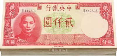 民國三十一年（1942年）中央銀行德納羅版貳仟圓共59枚，部分連號，九八至全新，敬請預覽