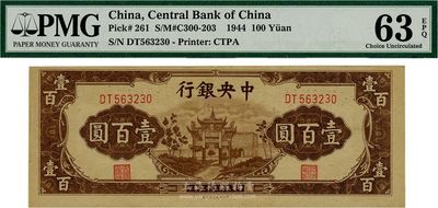 民國三十三年（1944年）中央銀行信托版棕色牌坊壹百圓，海外藏家出品，九八成新