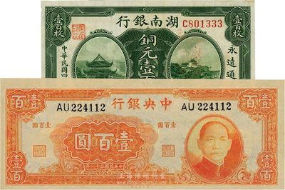 紙幣2種，詳分：中央銀行1942年大業版壹百圓，雙字軌；湖南銀行1915年銅元壹百枚；近九成新