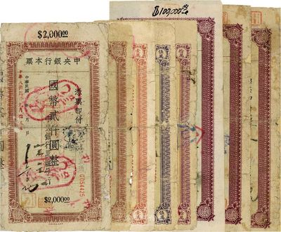 中央銀行國幣本票一組共8種不同，詳分：萬縣分行1945年貳仟圓、信托版壹萬圓、中央廠壹萬圓、伍萬圓、拾萬圓、手填式壹拾萬圓；云陽分行1947年壹仟圓2枚不同簽名；五至八成新，敬請預覽