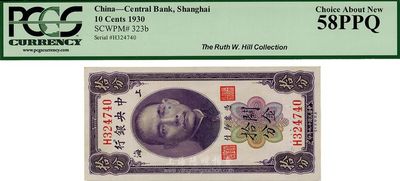 民國十九年（1930年）中央銀行關金拾分，單字軌，黃秀峰·李覺簽名，九八成新