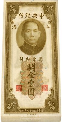 民國十九年（1930年）中央銀行關金美鈔版壹圓共20枚，分兩段連號，海外回流品，九八成新