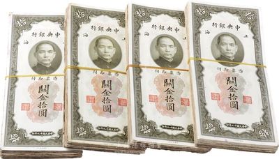 民國十九年（1930年）中央銀行關金美鈔版上海拾圓共400枚，海外回流，整體約七至八成新，敬請預覽