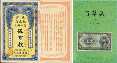 光緒三十一年（1905）北洋銀元局當十銅...