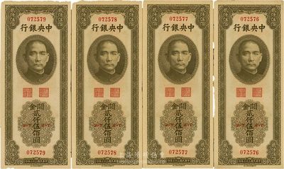 民國三十六年（1947年）中央銀行關金中華版貳仟伍佰圓共4枚連號，邊有小損，未折九成新