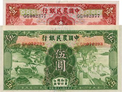 民國二十四年（1935年）中國農民銀行德納羅版壹圓、伍圓共2枚不同，全新