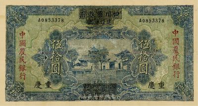 民國廿六年（1937年）四川省政府建設庫券改中國農民銀行伍拾圓，有修補，近七成新