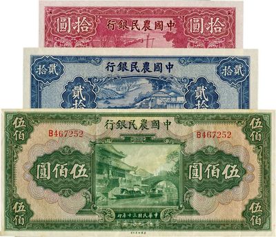 中國農民銀行紙幣3種，詳分：1940年大業版拾圓、貳拾圓，1941年美鈔版伍佰圓，美國回流品，八五至全新