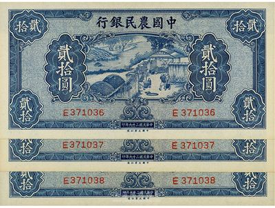 民國二十九年（1940年）中國農民銀行貳拾圓共3枚連號，海外回流品，九八至全新