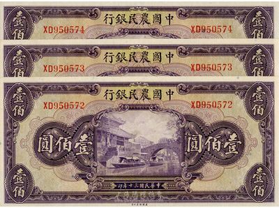 民國三十年（1941年）中國農民銀行美鈔版壹佰圓共3枚連號，海外回流品，全新