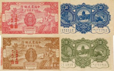民國三十二年（1943年）中國農民銀行節約建國儲蓄券伍拾圓、壹百圓共2枚不同，好品相，九五成新