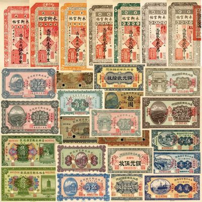 大滿洲國大同元年·滿洲中央銀行吉林分行《吉林永衡官銀錢總號(hào)前發(fā)行及未發(fā)行紙幣樣本券》一冊(cè)，共6大套27種樣本券，內(nèi)含：永衡官帖1928年壹吊、貳吊、叁吊、伍吊、拾吊、伍拾吊、壹百吊7全；吉林永衡官銀錢號(hào)1918年小洋壹角、貳角、伍角、壹圓、伍圓、拾圓、伍拾圓7全，1925年未發(fā)行券大洋伍圓、拾圓2全，1923年未發(fā)行哈爾濱券伍分、壹角、貳角3全，1921年未發(fā)行銅元票伍枚、拾枚