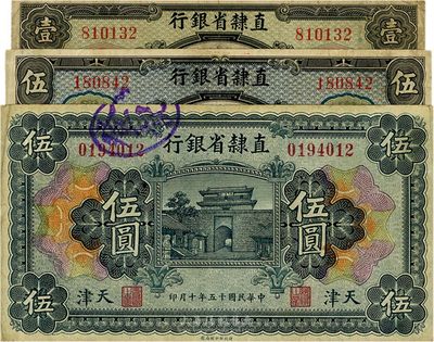 直隸省銀行紙幣3種，詳分：1920年壹圓、伍圓，1926年伍圓，均天津地名，七至八成新