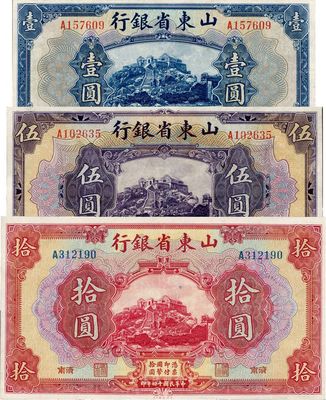 民國(guó)十四年（1925年）山東省銀行美鈔版壹圓、伍圓、拾圓共3枚全套，濟(jì)南地名，九至九六成新