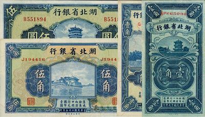 湖北省銀行紙幣4種，詳分：1928年壹角，1936年壹角、伍角，1941年伍圓，好品相，九八成新