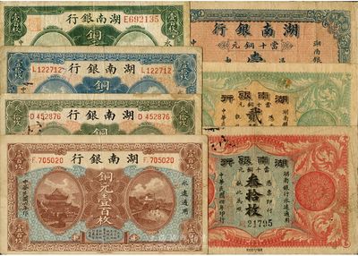 湖南銀行銅元票共7種不同，詳分：1915年銅元壹拾枚、貳拾枚、叁拾枚、壹百枚；1917年銅元壹拾枚、叁拾枚、壹百枚；整體品相尚佳，七五至八成新，敬請(qǐng)預(yù)覽