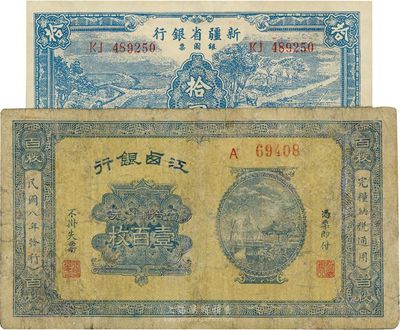 省鈔2種，詳分：江西銀行1919年銅元壹百枚，七成新；新疆省銀行銀圓票1950年藍(lán)色拾圓，九五成新
