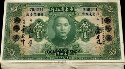 民國二十年（1931年）廣東省銀行大洋券作省毫券用綠色拾圓共19枚，分兩組連號，海外回流，已屬上佳品相，九成新