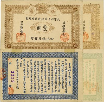 黃帝紀元四千六百有九年（1911年）大漢四川軍政府軍用銀票壹圓，四川銀行發行，棉紙，流通真券（所見全新均為老假票），九成新（另附老假票1枚，以供對照！）