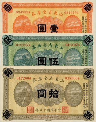 民國十五年（1926年）山東省金庫券壹圓、伍圓、拾圓共3枚全套，軍閥張宗昌氏發行，全新