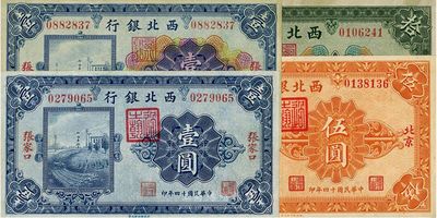 民國十四年（1925年）西北銀行紙幣4種，詳分：單色版張家口壹圓、北京伍圓，多色版張家口壹圓、拾圓；其中1枚有小修，八至九五成新，敬請預覽