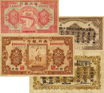 民國十七年（1928年）西北銀行貳角、壹圓共2枚不同，河南鄭州地名，均背印“中華民國陸海空軍副司令部示”，乃中原大戰馮玉祥部所發行；七至八成新