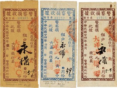 民國廿四年（1935年）廈門市財政局·警察捐收據大洋貳元捌角共3枚不同，分別為白紙棕色、藍色和黃紙棕色印刷，海外回流品，八成新