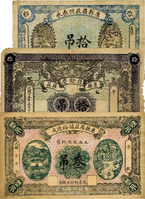 河北唐縣錢莊票3種，詳分：唐縣羅莊鎮裕德成叁吊；復餘慶1926年拾吊；唐縣羅莊恒泰永1928年拾吊；六至八成新，敬請預覽