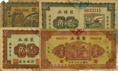 民國二十六年（1937年）河北新城縣錢莊票4種，詳分：瑞興號貳角；聚祥永壹角、貳角、伍角，此伍角券票幅極大，甚是少見；其中2枚有小破損，六至八成新