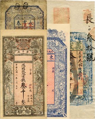 河北錢莊票4種，詳分：安平縣1913年京錢叁千；（涉縣）義盛恒1915年伍千文；（昌黎）永亨泰1927年伍吊；（吳橋）東慶永京錢叁吊；七至九五成新