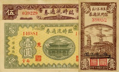 河北錢莊票3種，詳分：南宮臨時流通券1937年壹圓、伍圓；冀縣第六區信用流通券1938年壹角；整體約八成新