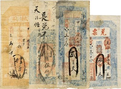 山西早期私帖4種，詳分：（臺邑）興和永具·執照1914年肆百文；（黎邑）鴻福長記（管鮑遺風）1916年伍仟文；（崞邑）德和恒記兌票1917年貳百文、伍仟文；七至八五成新，敬請預覽