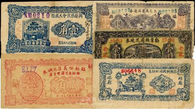 晉鈔5種，詳分：臨縣恒義昌兌換券1926年貳角；臨縣縣銀號調濟金融券捌角；（臨縣）三交商會流通券1939年壹圓；興縣蔡家會大盛魁1936年壹角；（岢嵐）勸業錢局兌現券1932年壹圓；六至八成新，敬請預覽