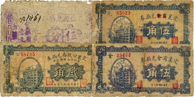 山西定襄鈔票4種，詳分：定襄商會(huì)兌換券1928年伍角；定襄商會(huì)改公款兌換券1928年伍角；定襄公款局兌換券1928年叁角；天德源兌換券1939年伍分；六至七成新，敬請(qǐng)預(yù)覽