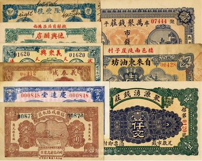 山東錢莊票9種，詳分：（煙臺(tái)）聚源湧錢莊丙辰年壹仟文；（牟平）萬聚錢莊市錢壹吊文；（棲邑）自來東油坊壹吊；（掖縣）德興醋店1935年壹角；福順成估衣莊壹角；隆豐號(hào)1931年叁角；（汶邑）義聚興1930年壹角；（桓臺(tái)）義泰成1938年叁角；（肥邑）慶遠(yuǎn)堂1938年壹吊；七成至全新不等