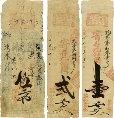 山東平陰縣錢莊票3種，詳分：慶豐祥1926年銅元伍千文；和合源記1927年銅圓壹千文、1926年銅元貳千文；少見，七成新