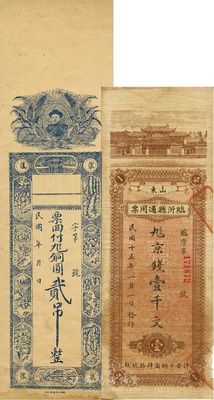 山東錢莊票3種，詳分：臨沂縣通用票1926年京錢壹千文；臨朐商會(huì)印制1925年銅圓貳吊、叁吊，正面印有商會(huì)會(huì)長頭像，背印出票簡(jiǎn)章；八至九成新