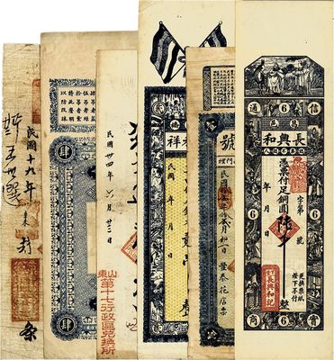 山東錢莊票6種，詳分：（昌邑）長興和銅圓陸千；（壽光）義和祥銅元貳吊；（鉅野）豐泰號(hào)1923年大錢壹千文；（臨朐）增順泰1930年壹圓；山東第十七行政區(qū)兌換所1945年通用洋伍仟元；上海華聚玉印肆千文錢莊票半成品；均豎式長條狀，七至九五成新
