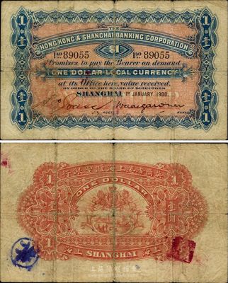 1900年英商香港上海匯豐銀行壹圓，上海地名，少見，七成新