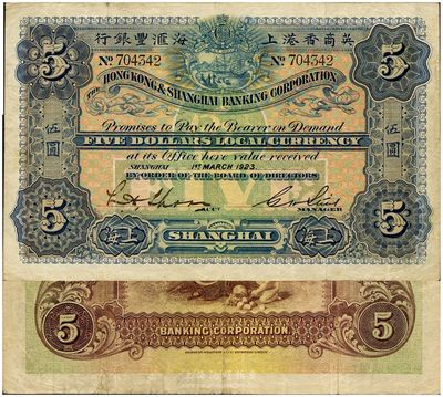 1923年英商香港上海匯豐銀行伍圓，上海地名，八成新
