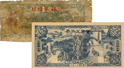 江蘇民間鈔票2種，詳分：（邳縣）福泉槽坊壹圓，近六成新；（無錫工商聯合會）貨幣兌換券1940年伍角，九八成新