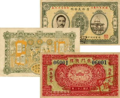 老上海辨真券3種，詳分：1925年（五洲大藥房）辨真券；1927年（唐拾義發明）驗真券；1933年龍門商標辨真贈券壹角；八至九成新