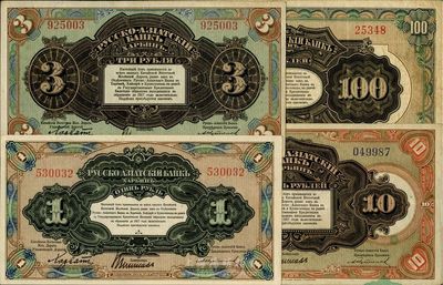 華俄道勝銀行中東鐵路券（1917年）1、3、10、100盧布共4枚不同，其中100盧布面額存世較為少見；該項紙幣發(fā)行流通于中國東北地區(qū)，八至九五成新，敬請預(yù)覽
