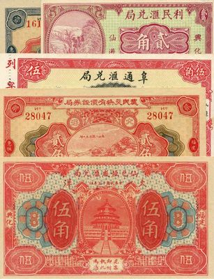 福建錢莊票5種，詳分：仙邑恒成匯兌局1926年伍角；（福建惠楓）農民交換有價證券局1927年壹角、貳角；（仙游）阜通匯兌局1927年大洋伍角；（興化仙游）利民匯兌局1934年貳角；均印刷精美，圖案美觀，九八成新