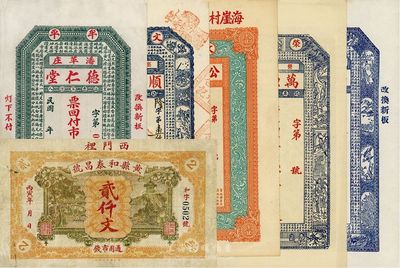 山東錢莊票6種，詳分：（榮邑）萬源樓市錢壹仟文；（文邑）順增合1926年市錢壹仟文、勤德堂市錢壹仟文、公積紙幣1927年市錢壹仟文；（牟平）德仁堂市錢壹仟文；黃縣和泰昌號丙寅年貳仟文；圖案均較為美觀，七至九五成新，敬請預覽