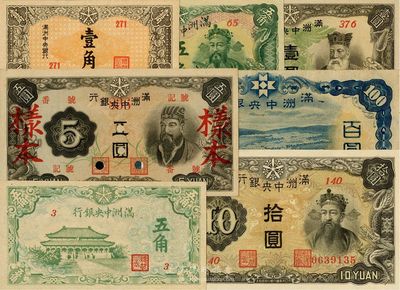 滿洲中央銀行紙幣7種，詳分：乙號券壹圓、拾圓、綿羊百圓，丙號券壹角、五角、伍圓僅正面樣本(上有番號、記號字樣，少見版式)，綠色大殿圖五角；九八至全新，敬請預覽