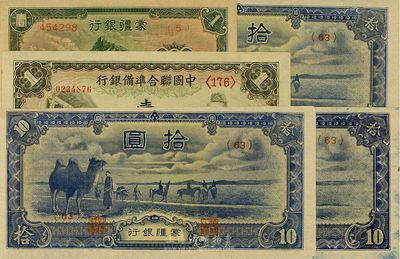日偽紙幣5枚，詳分：蒙疆銀行長城壹圓1枚、駱駝短號拾圓3枚；中國聯合紙幣銀行大殿孔子壹圓；上佳品相，九五至全新